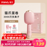 雷瓦（RIWA）卷发棒蛋卷棒 32mm夹板负离子大蛋卷水波纹烫发棒 【情人节礼物】蛋卷夹板RB-8120-ION 礼盒装