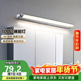 德力西（DELIXI）LED镜前灯 卫生间镜柜灯浴室柜灯防水雾壁灯化妆灯10W暖白光