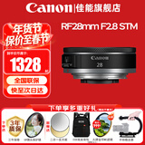 佳能（Canon）RF全画幅微单镜头 定焦镜头 适R50 V R7 R8 RP R6二代 R5 R10 R3 R100微单相机 RF 28mm F2.8 STM广角饼干定焦 官方标配【不含多种滤镜 推