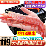 鲜味时刻原装进口冰川阿根廷红虾净重4斤 新鲜大虾超大生鲜红魔虾海鲜水产 L2规格 【约21-30只/kg】 800g(净重)