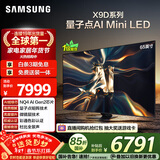 三星高端款 65X9D 65英寸 Neo 量子点 AI Mini LED电视 120Hz QA65QNX9DAJXXZ 一级能效补贴