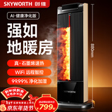 创维【高端款大面积速热】石墨烯取暖器电暖器电热取暖器暖风机家用大面积50平全屋速热落地移动可移动 【40°C 快速制热】抗菌净化+雾化加湿-916