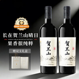 贺兰山山系列红酒赤霞珠干红葡萄酒 宁夏东麓产区国产红酒 年货礼盒送礼
