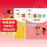新东方口算题卡·二年级上下册 套装共2册  小学数学 一年级口算