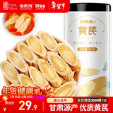 福东海 黄芪片258g/罐  甘肃黄芪切片北芪党参当归桑葚枸杞汤养生茶饮