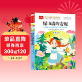 绿山墙的安妮 彩图注音版 世界名著 小学语文课外阅读经典丛书 大语文系列