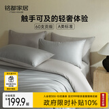 MIDO HOUSE铭都60支纯棉四件套全棉床上用品A类贡缎高端轻奢高级感床单被套200x230cm薄暮灰