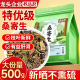 养益君桑寄生500g 大份量搭桑寄生中药材泡水喝