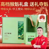 贡苑绿茶特级太平猴魁头采300g 2025新茶叶礼盒装高档礼品年货节送人