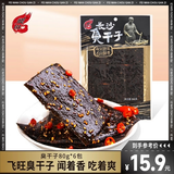 飛旺臭干子80g*6包 辣条麻辣怀旧休闲零食湖南特产长沙