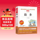 故乡/爱阅读中小学儿童文学名著阅读 鲁迅作品（七八九年级）