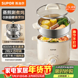 苏泊尔（SUPOR）不锈钢电煮锅 电蒸锅 多功能家用宿舍泡面小火锅 2.5L带蒸屉小炖锅 蒸煮一体电热锅H25YK681A