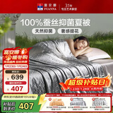 富安娜蚕丝被子100%蚕丝夏凉被A类抑菌空调被双人夏季薄被芯230x229cm
