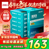 得力（deli）珊瑚海A4打印纸 75g500张*8包一箱 双面打印 加厚复印纸 整箱4000张ZF374【销冠系列】