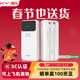 KY康友【3C认证】充电宝20000毫安自带线22.5W快充可上飞机高铁便携移动电源 适用苹果华为小米 白