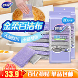妙洁金柔百洁布10片*2包 共20片 洗碗海绵擦刷锅神器类钢丝球丝瓜络瓤