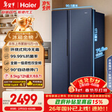 海尔（Haier）盛宴618L对开门冰箱黑金净化一级能效风冷无霜超大容量蓝色BCD-618WGHSSEDBL国家补贴