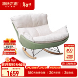 源氏木语懒人沙发布艺蜗牛椅北欧风单人沙发椅现代简约客厅摇椅懒人休闲椅 双人(布艺贝壳白-科技布远山青)