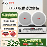 爱国者吸顶喇叭6.5寸一拖4蓝牙吊顶壁挂广播音响商用店铺室内天花板高音质音箱嵌入式定压室内功放X132