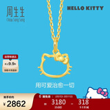 周生生新年黄金吊坠 Hello Kitty三丽鸥足金小猫头挂坠 82290P定价