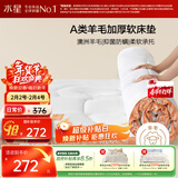 水星家纺羊毛床垫A类抗菌防螨吸湿发热可折叠床褥180*200cm 热力暖