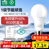 雷士（NVC）LED灯泡球泡家用商用大功率节能14瓦暖白4000K【一级能效】