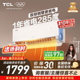 TCL空调小蓝翼真省电Pro 大1.5匹 新一级能效变频双排冷暖挂机壁挂式节能KFR-35GW/RT2Ea+B1国家补贴