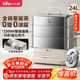 小熊（Bear）聚能蒸电蒸锅 炖蒸煮一体自动断电全钢0涂层3层蒸锅 24L不锈钢大容量多功能锅 DZG-BB3W1