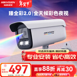 HIKVISION海康威视监控摄像头400万臻全彩高清夜视室内室外防水网络手机远程监控器POE供电3T47SWDV3-L 4MM