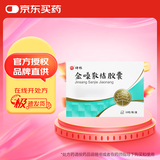 碑林金嗓散结胶囊  0.4g*18粒/板/盒  3盒装