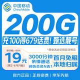 中国移动流量卡【自选AAA靓号】19元210G全国5G电话卡手机卡长期号非无限永久纯上网