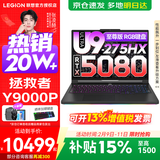 联想拯救者Y9000P 2025补贴15%  电竞游戏笔记本电脑 AI元启 旗舰酷睿Ultra9-275HX 至尊版丨32G 1T RTX5080 黑 标配丨国补 240Hz高刷
