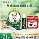 曼秀雷敦（Mentholatum）修护润唇膏男女生保湿滋润去死皮淡唇纹经典薄荷味3.5g防晒唇膏