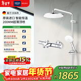 高仪（GROHE）智能花洒套装 恒温带下出水 200MM顶喷 空气注入手持套装恒温龙头
