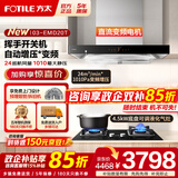 方太（FOTILE）油烟机灶具套装03-EMD20T 顶吸式抽吸油烟机燃气灶直流变频 厨房欧式大风量烟灶套装 【两件套】烟机+4.5KW液化气灶TH32B