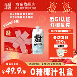 椰子知道光合植造0糖鲜椰汁无糖椰奶椰汁植物蛋白饮料咖啡伴侣330ml*6瓶