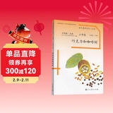 巧克力和咖啡树 二年级下册 人教版语文素养读本 拓展语文阅读 温儒敏编 北大语文教育研究所 小学4 群文阅读