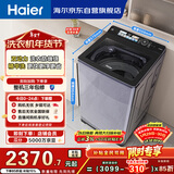 海尔（Haier）云溪 全自动波轮洗衣机 10KG 双动力精华洗 家电国家补贴以旧换新京东自营 ES100B56Plus6