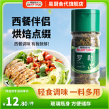 易厨食代罗勒 西餐调味香料烤肉腌料意面披萨甜罗勒叶碎九层塔牛排瓶装15g