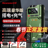 纽曼（Newsmy）【3C认证】V5汽车应急启动电源搭电宝充气泵一体机车载电瓶充电宝摩托车打气泵户外电源20000mAh