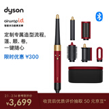 戴森（DYSON）HS08 智能多功能美发棒 Airwrap Complete空气卷发棒 多功能合一 新年礼物 鎏金红丝绒色