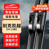 欧积别克凯越【04-15款】无骨雨刮器雨刷器原车原厂原装尺寸A级胶条