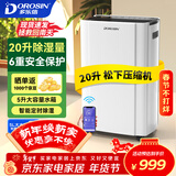 多乐信（DOROSIN）家用除湿机/抽湿机 除湿量20升/天 40㎡卧室轻音除湿吸湿器APP智控地下室回南天干燥机ER-20ES