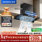 创维（Skyworth）欧式顶吸抽吸排油烟机智能变频家用三腔净烟T型变频32大吸力以旧换新 自清洗Y025