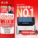 格之格q2612a硒鼓 适用惠普m1005硒鼓 惠普1020plus硒鼓 1010 1018 1022 m1005硒鼓 佳能lbp2900硒鼓 打印机墨盒