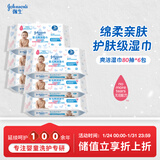 强生（Johnson）婴儿爽洁湿巾湿纸巾80抽*6包 新生儿宝宝温和清洁水润亲肤不刺激