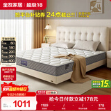 全友家居 床垫护脊独立袋装弹簧软硬适中床垫子1.8x2米乳胶床垫