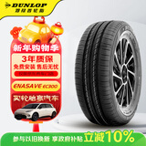 邓禄普（DUNLOP）汽车轮胎195/65R15 91H ENASAVE EC300 原配卡罗拉/朗逸 适配宝来