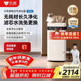 贝昂无耗材空气净化器专业除过敏原消毒杀菌除甲醛除烟味家用空气消毒机 【除过敏原认证】X3H鸿蒙版