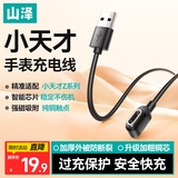 山泽适用小天才充电线电话手表充电线Z11/Z10/Z9/Z8/Z6P/Z7/Z7S/Z7A/Z6S底座磁吸快充